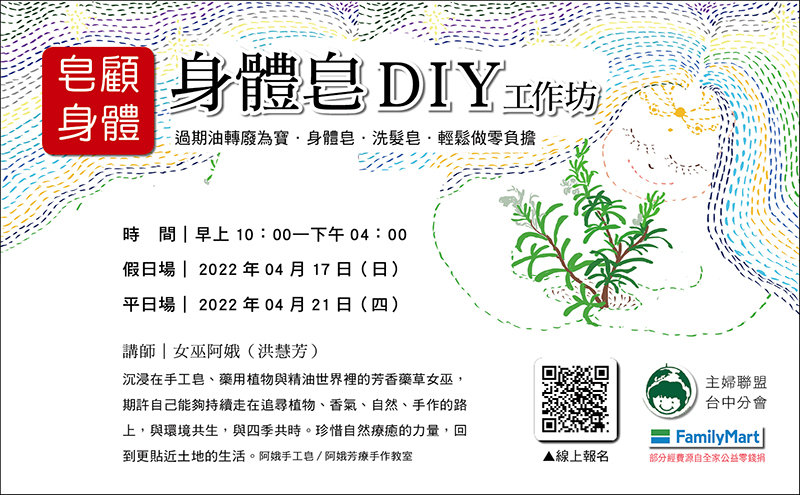 過期油轉廢為寶,身體皂、洗髮皂,自己在家就能輕鬆做,讓環境跟我們的身體一起零負擔!